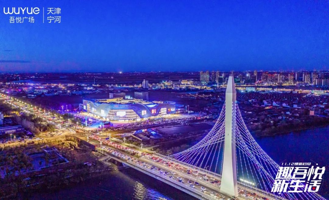 新城商业天津再落子,看宁河吾悦广场如何引领城市消费升级