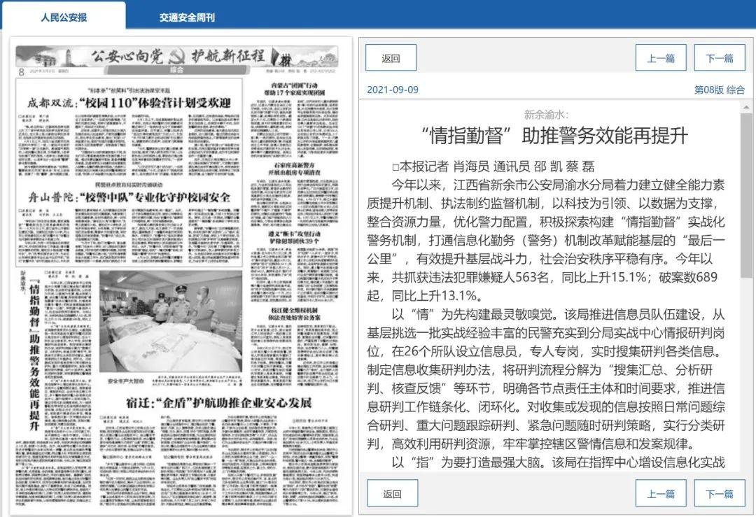 渝水公安这项工作改革被《人民公安报》宣传报道