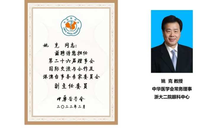 快讯:姚克教授受聘出任中华医学会国际交流与合作及港澳台事务专家