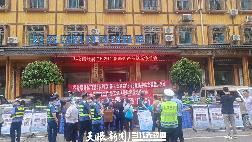 剑河县岑松镇开展"5.26"爱路护路和安全生产宣传活动