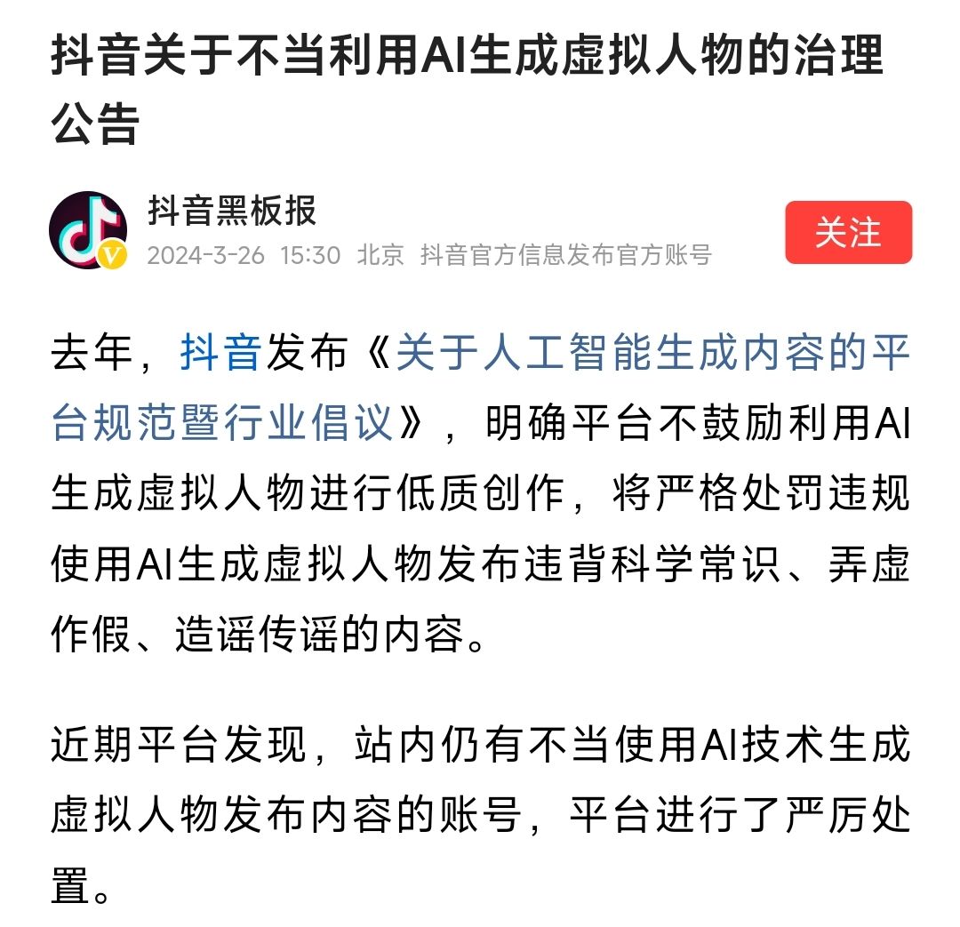 AI加入抖音=抖音ai技术合成