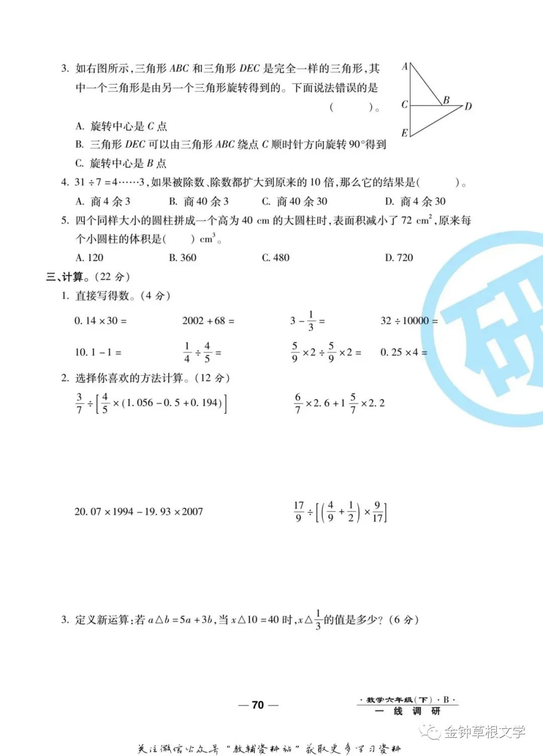 考点聚焦|六年级毕业会考模拟训练卷