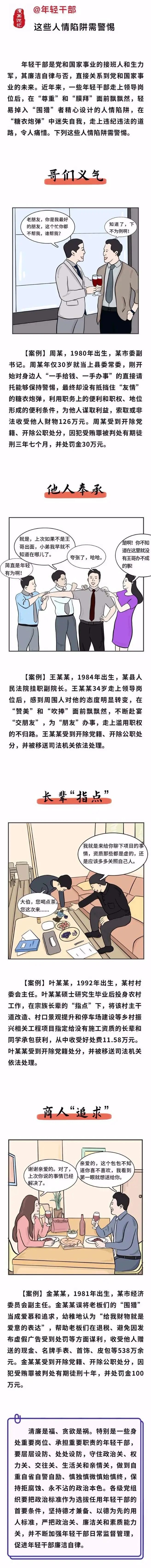 榆法廉报@年轻干部:这些人情陷阱需警惕!