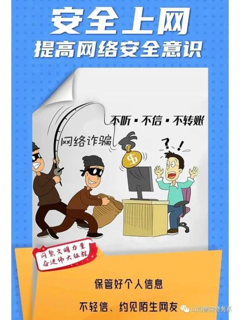 安全教育 ‖网络安全篇