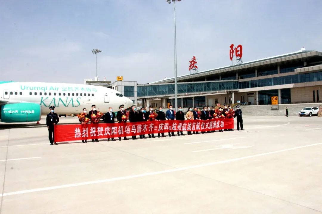 庆阳机场乌鲁木齐=庆阳=杭州航线今日首航