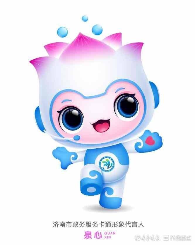 济南政务服务卡通形象代言人"泉心"和"泉意"出炉