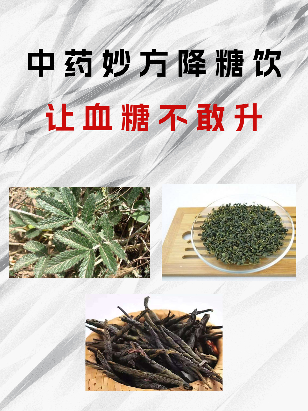 降血糖中药图片