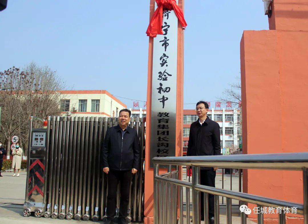 济宁市实验初中教育集团长沟校区揭牌仪式隆重举行
