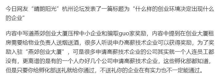 转载:燕郊创业大厦被网友爆料很多高新企业就一个员工