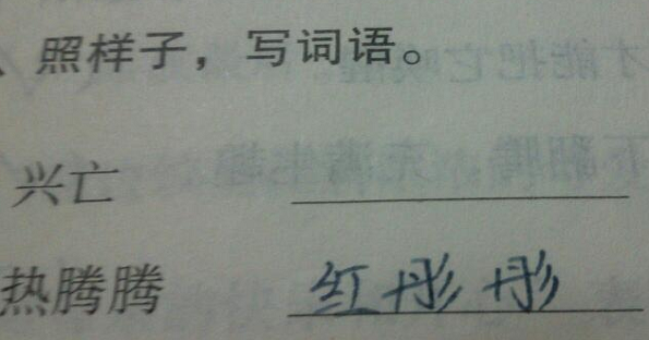 "粉骨碎身"照样子写词语