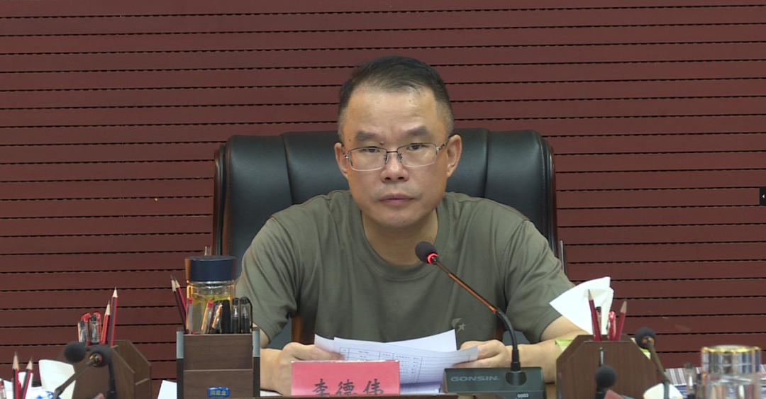 李德伟主持召开全县土地要素保障工作调度会