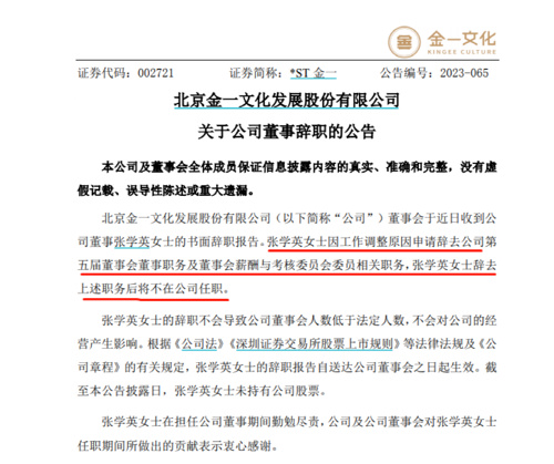 北京突发!张学英,被查!