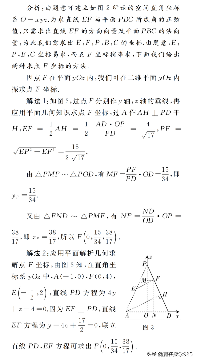 例析建系法求解立體幾何題的點座標求法