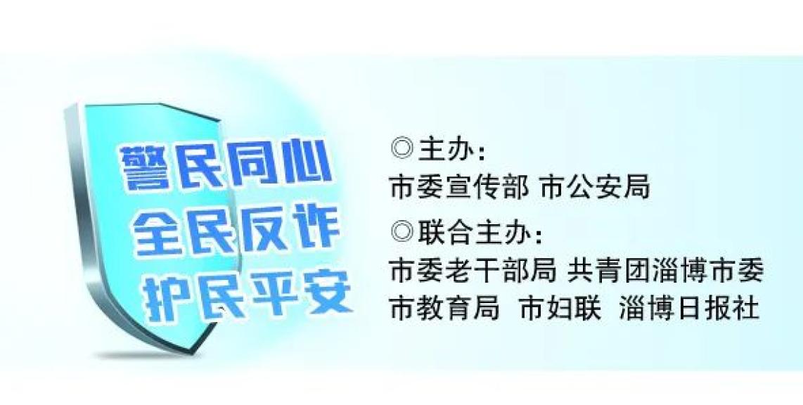 参与者也是受益者!历时4个多月,触达300万人,淄博多部门联袂行动