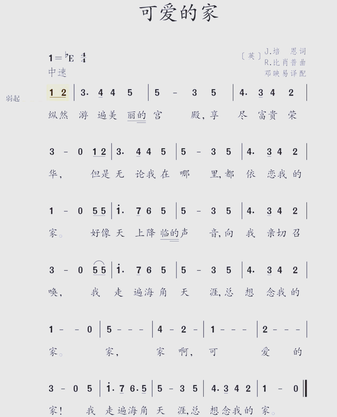 学唱《可爱的家》的旋律与歌词指南