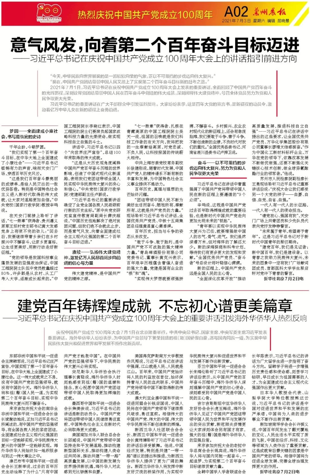 2021年新闻100字七月(2021近期新闻100字7月)