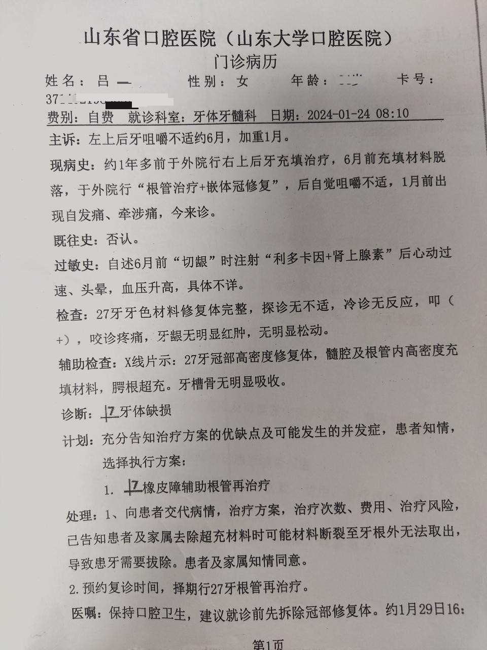 帮办追踪丨德城蓝象口腔回应:可通过司法途径解决争议