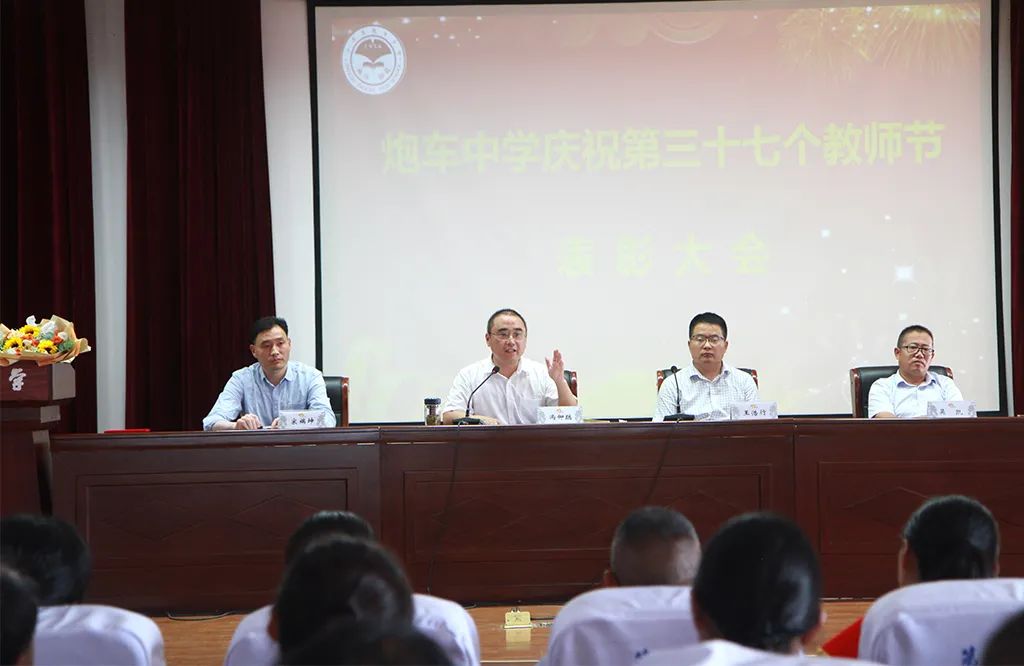 邳州市炮车中学召开庆祝第37个教师节表彰大会