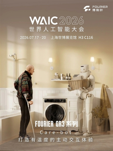 养老照护机器人成真 傅利叶轮式双臂机器人亮相