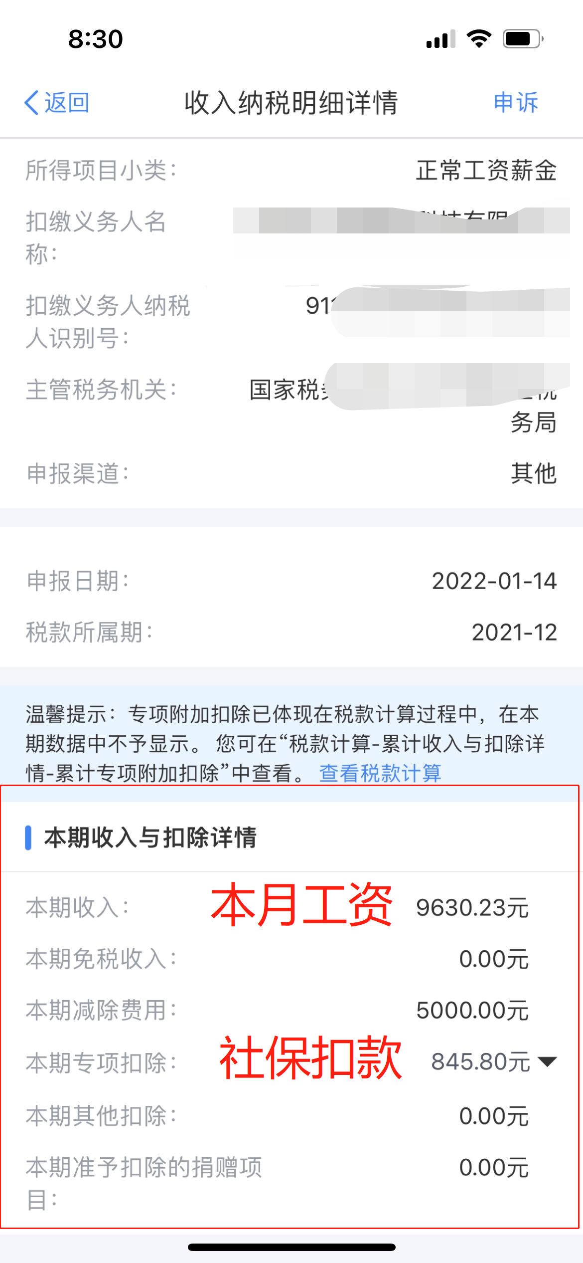 个税怎么算的?个人所得税查询方法