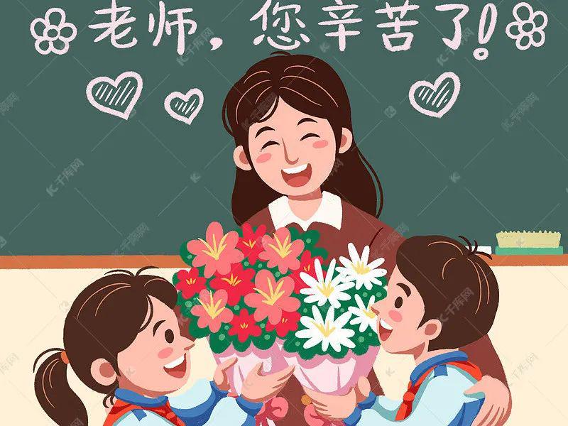 教师节快乐 2021·happy teacher"s day