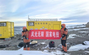 全球首例！我国实现氢能技术在南极应用