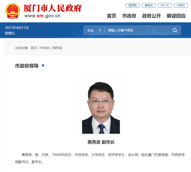 黄燕添已任厦门市委常委