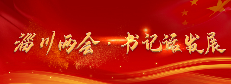 开发区工委书记赵云龙:奋力当好淄川高质量发展排头兵