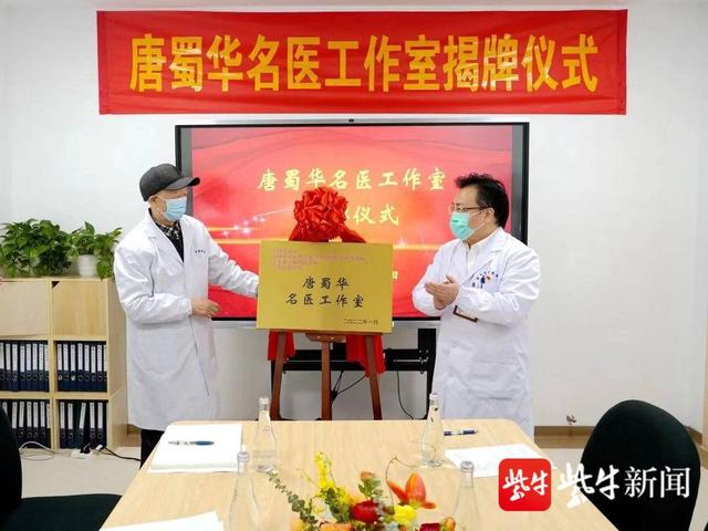 江苏省首届国医名师唐蜀华名医工作室落户常州市中医医院