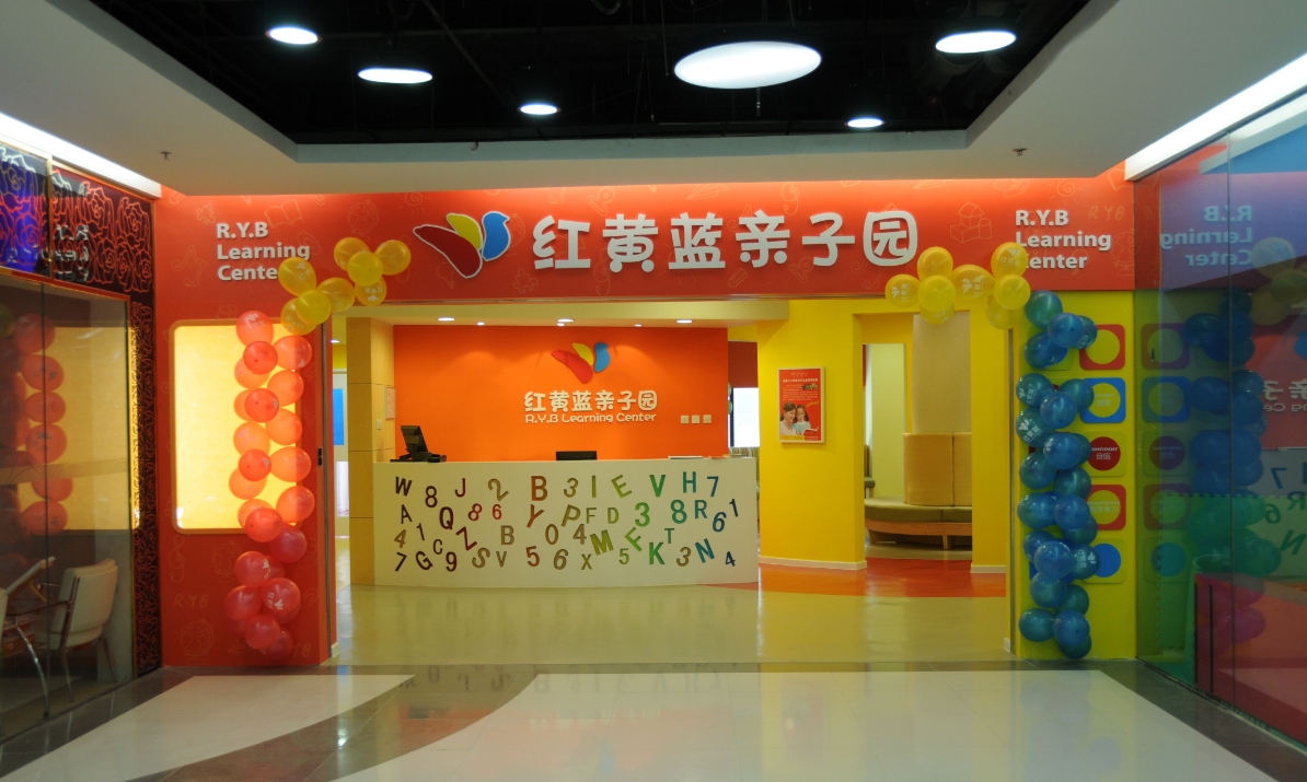 深度解析红黄蓝亲子园加盟,看看有哪些利与弊