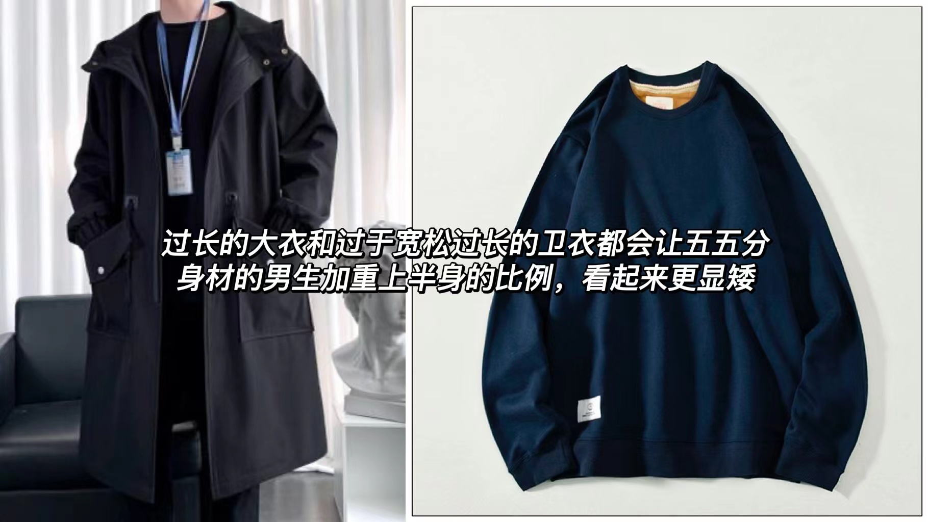 五五身材男生穿衣大忌