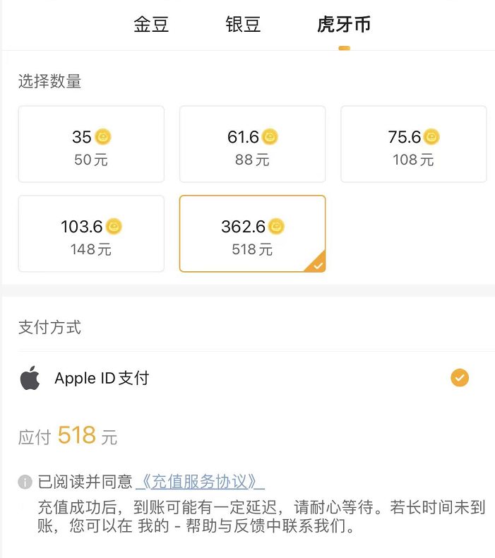 苹果手机充虎牙币怎么充最划算便宜有优惠?