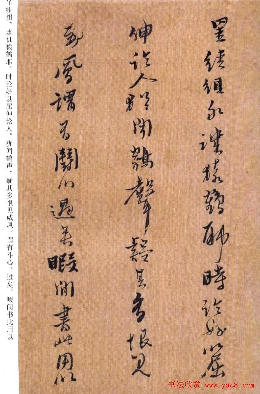 「书画欣赏」黄道周 行书《誓墓文》