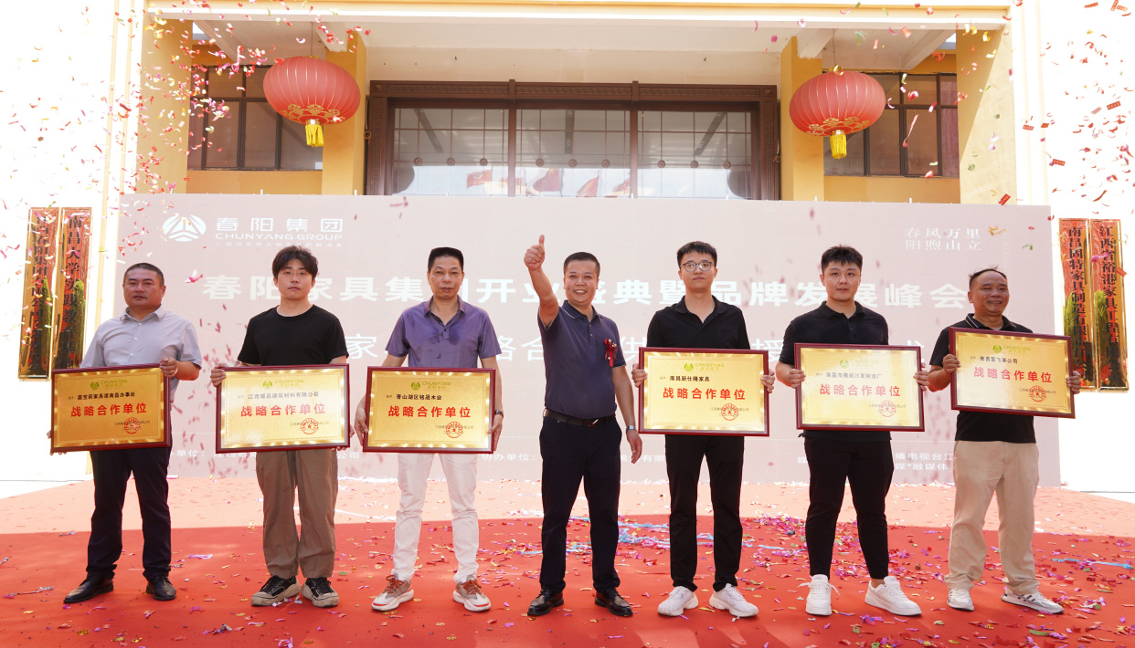 祝贺春阳家具集团开业盛典暨品牌发展峰会取得圆满成功