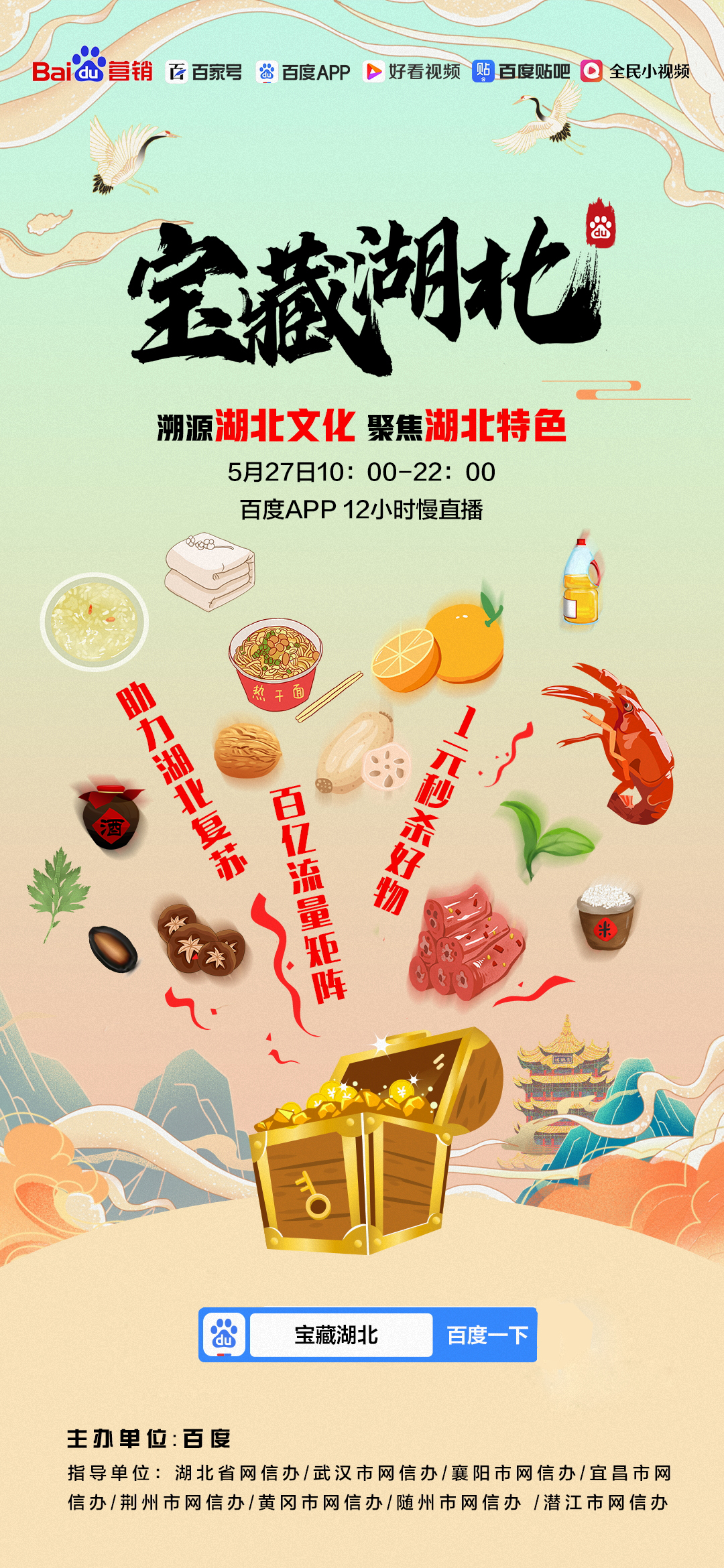 溯源湖北文化,聚焦湖北特色!宝藏湖北好多宝藏!