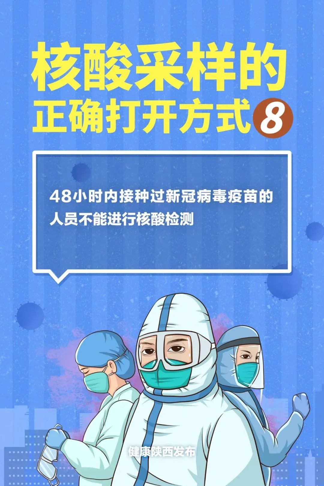 22日0时-23日8时陕西新增86例本土确诊病例