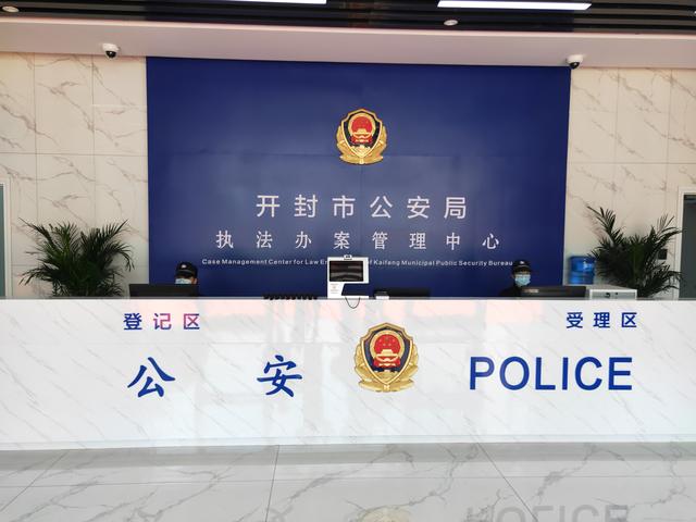 开封市公安局执法办案管理中心5月1日正式启用