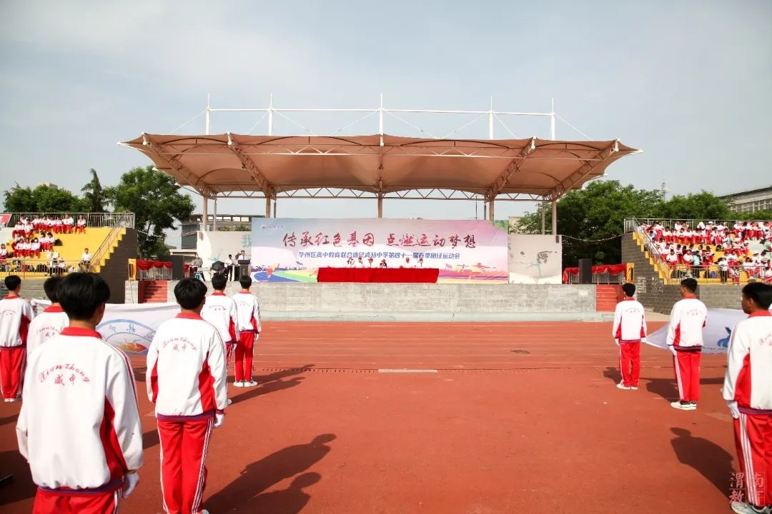 华州区咸林中学第41届春季田径运动会开幕