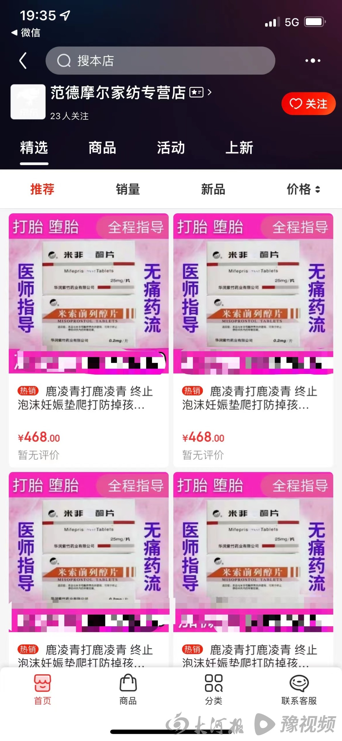 在微信上买药流的药(在微信上买药流的药是真的吗)