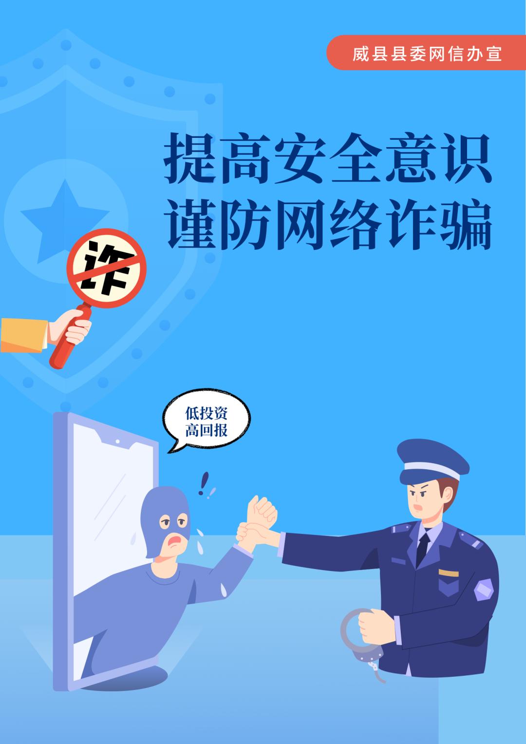 【网络文明建设】原创海报|提高安全意识 谨防网络诈骗