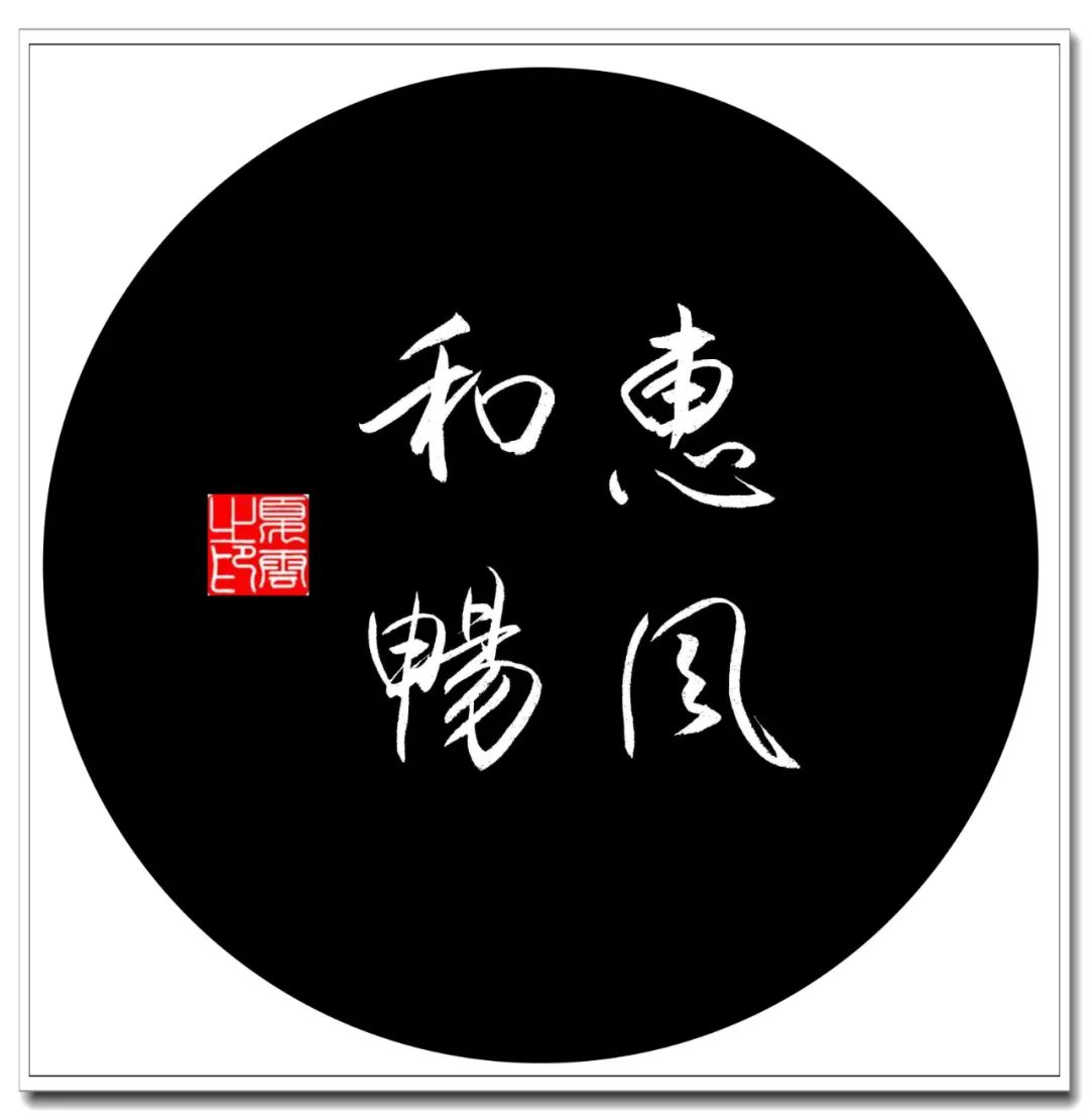 (夏云)四字雅言名句手抄