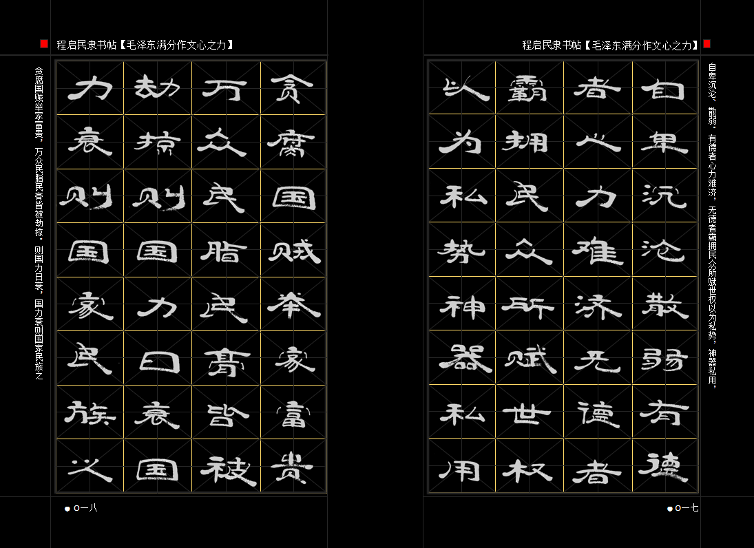 程啟民先生用簡化字隸書書寫《心之力》為青少年學習書法提供方便