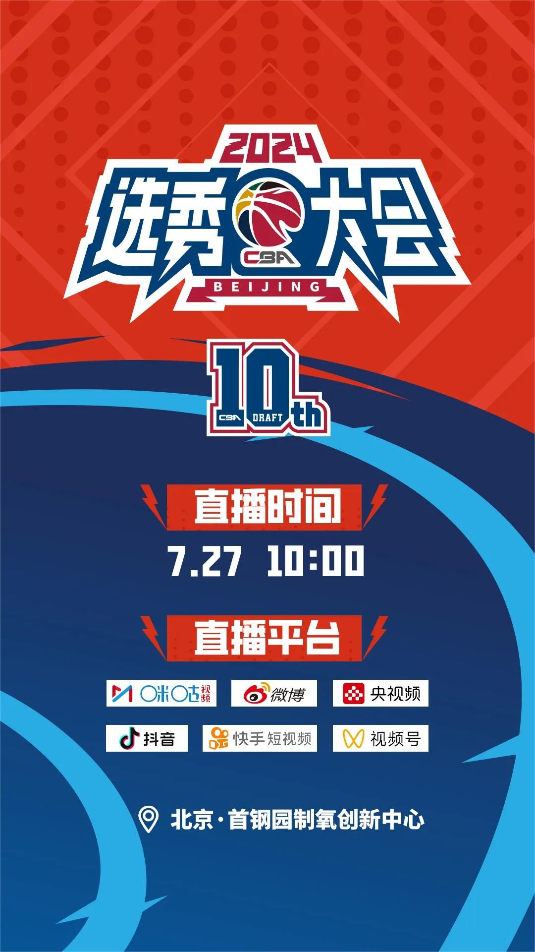 官方:2024年cba选秀大会将于7月27日上午10点开启