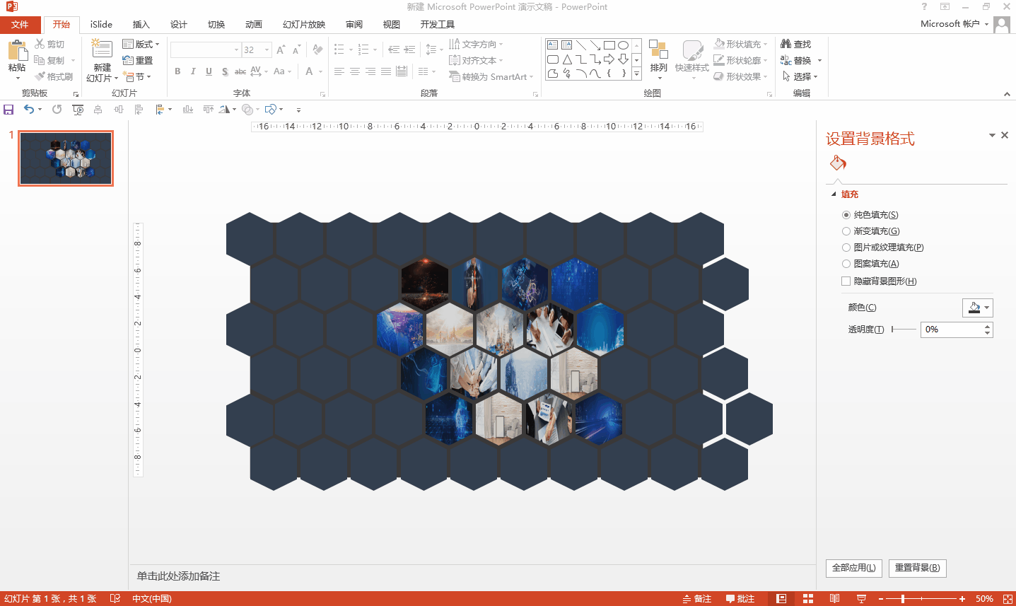 ppt制作蜂窝状的图片墙,看上去很复杂,其实简单