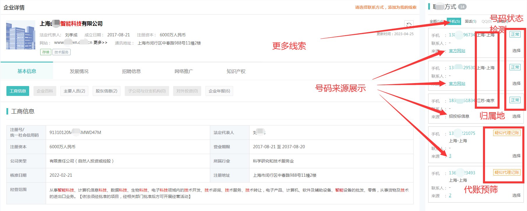 企查查官网查企业图片