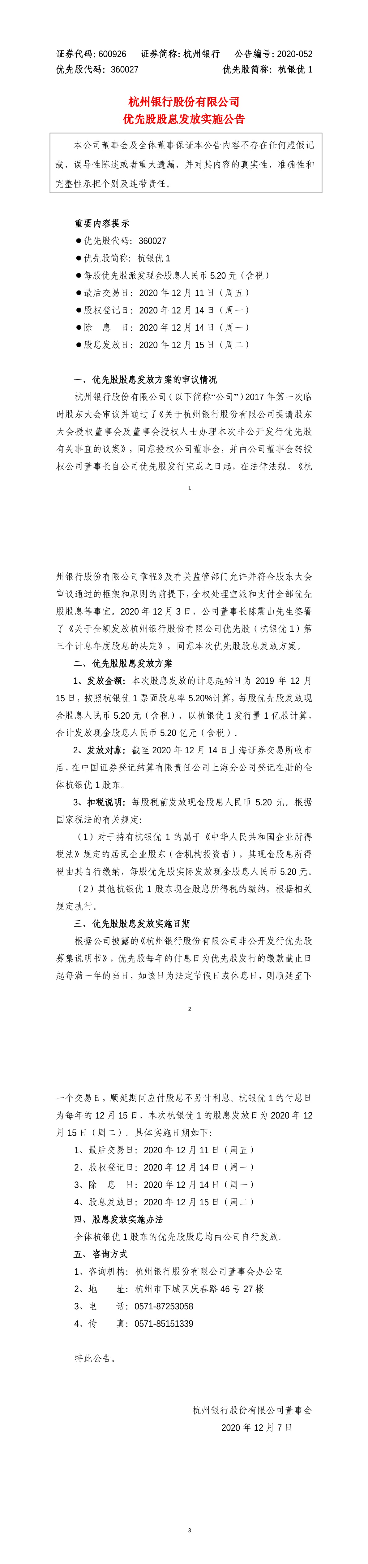 杭州银行贷款流水 baijiahao.baidu.com