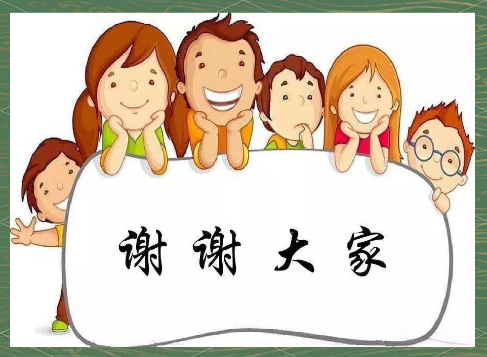 ppt演讲的最后一页,别再使用"谢谢聆听"了