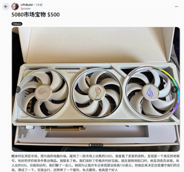 二手市场捡漏：1.3万的RTX 5080花三千多拿下！差一点被截胡