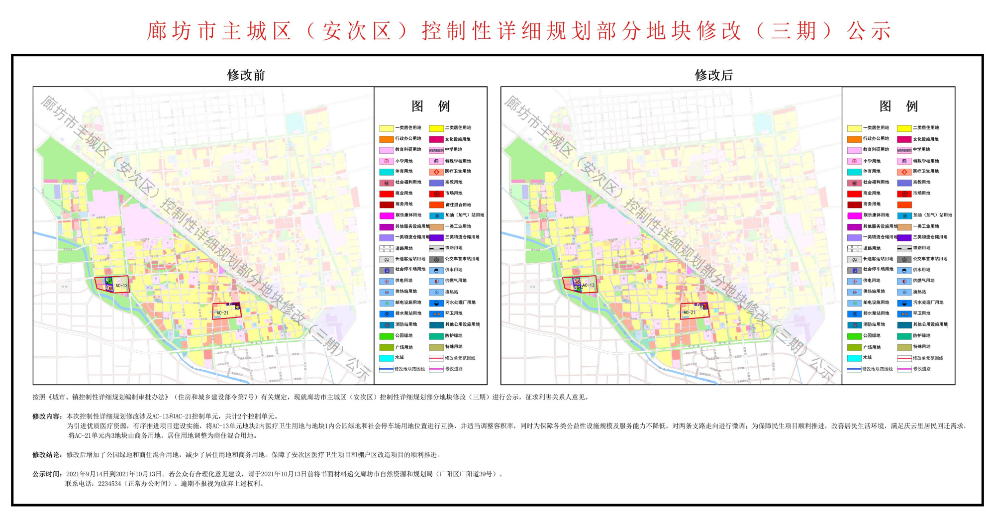 廊坊市主城区(安次区)控制性详细规划部分地块修改(三期)公示