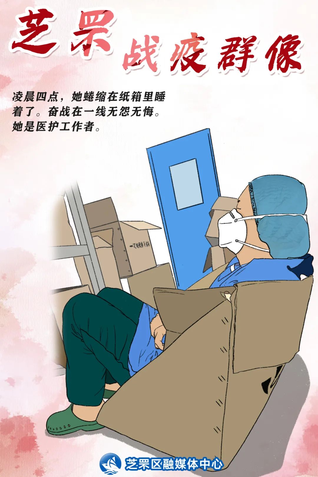 烟台市芝罘区芝罘战疫群像致敬最可爱的人